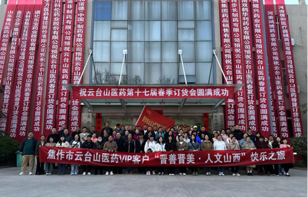 焦作市云臺山醫藥VIP客戶(hù)“晉善晉美·人文山西”快樂(lè )之旅(一)120